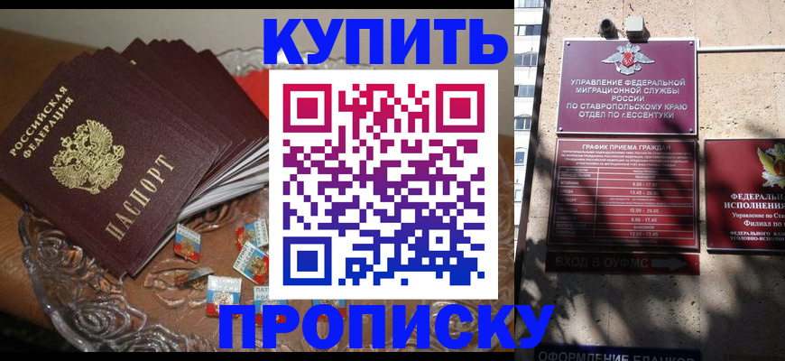 временная регистрация для всех в Байкальске