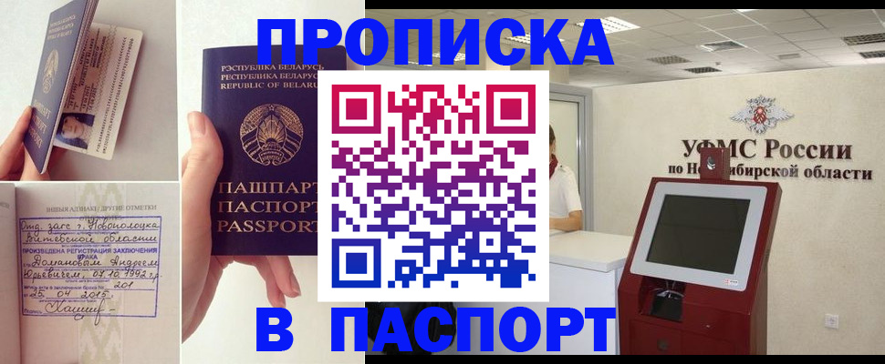 временная регистрация законно в Байкальске