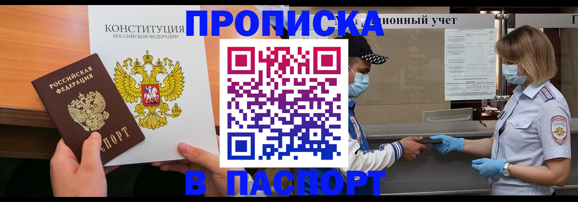 прописка законно в Байкальске