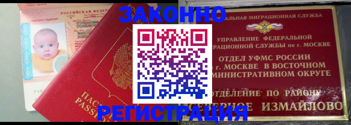 прописка регистрация в Байкальске